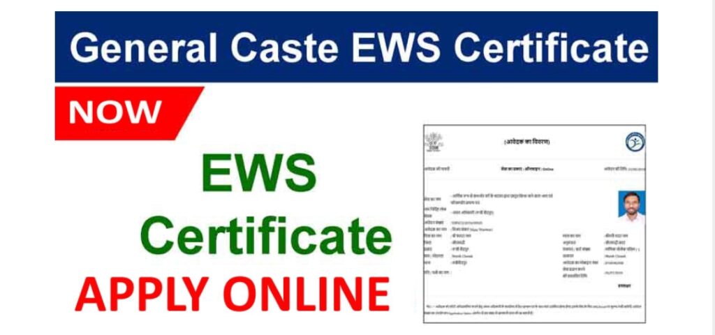 EWS Certificate Apply Online 