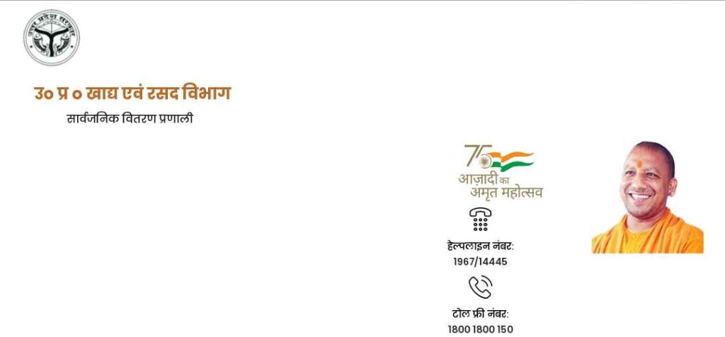 Up Ration Card Official Portal 
